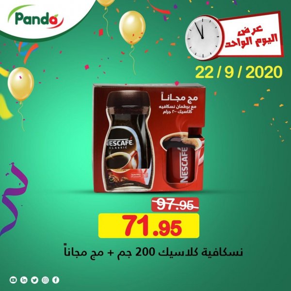 عروض بنده مصر الثلاثاء 22-9-2020عرض اليوم الواحد 
