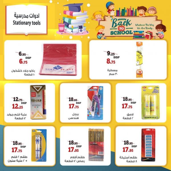 عروض أولاد رجب من 26-9 حتى 14-10-2020 أدوات مدرسية