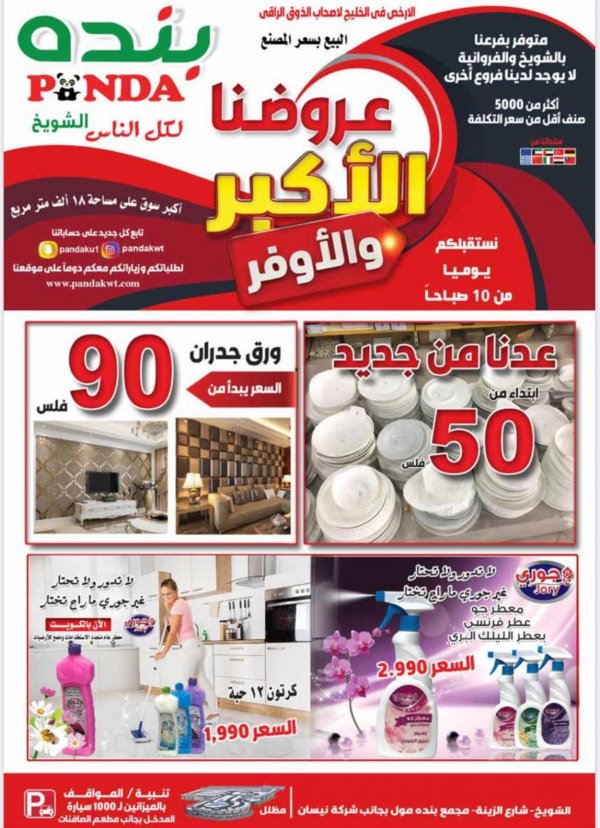 عروض بنده الكويت من 16-9-2020 الأكبر والأوفر