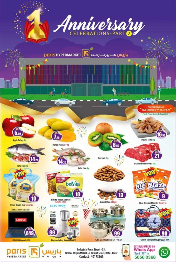 عروض باريس هايبر ماركت قطر من 17 حتى 20-9-2020 العيد السنوى
