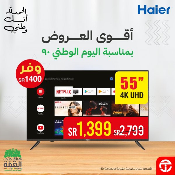 عروض جرير السعودية على الشاشات حتى 5-10-2020 اليوم الوطنى