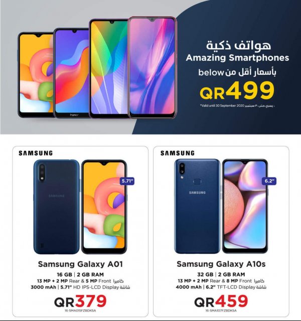 عروض جرير قطر على هواتف ذكية حتى 30-9-2020