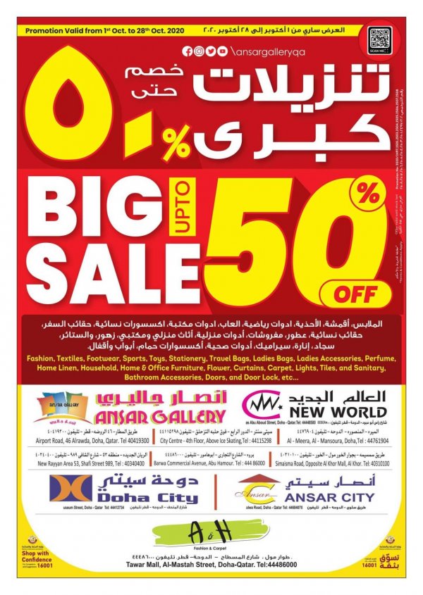عروض أنصار جاليرى قطر من 1 حتى 28-10-2020 تنزيلات كبرى