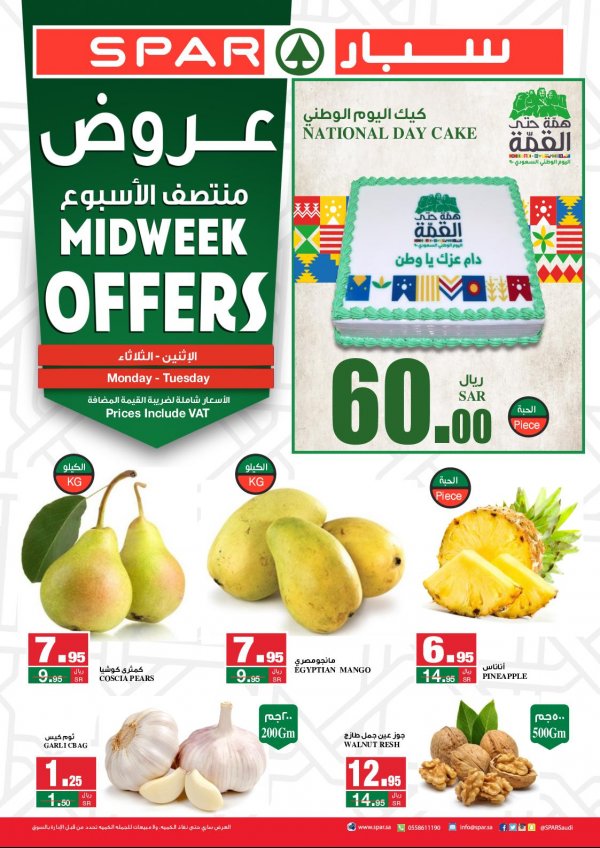 عروض سبار السعودية من 21 حتى 22-9-2020 منتصف الأسبوع