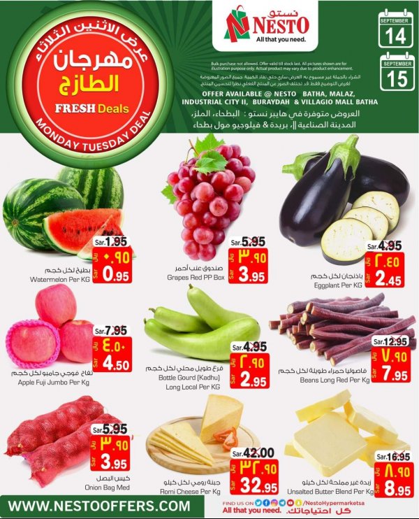 عروض نستو السعودية العزيزية البطحاء الملز المنطقة الصناعية الخرج والبريدة حتى 15-9-2020 الطازج