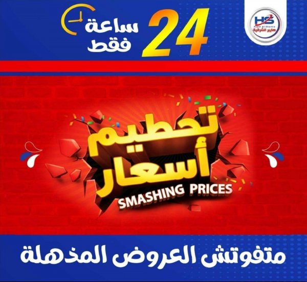 عروض هايبر الشرقية شبرا وشبرا الخيمة الثلاثاء 22-9-2020 اليوم الواحد