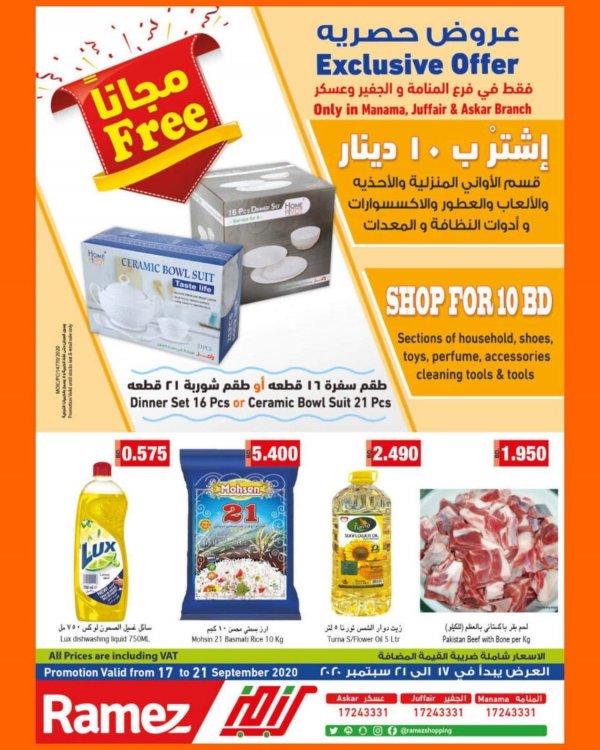 عروض رامز البحرين عسكر والجفير والمنامة من 17 حتى 21-9-2020 عروض حصرية