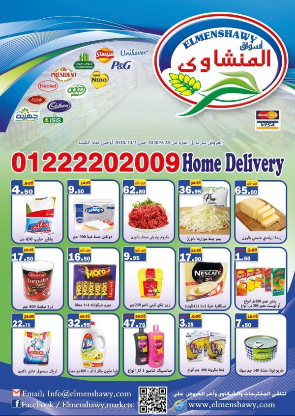 عروض أسواق المنشاوى طنطا من 28-9 حتى 3-10-2020 أفضل الأسعار 