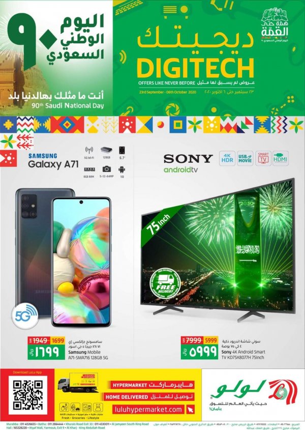 عروض لولو السعودية الرياض وحائل والخرج من 23 حتى 6-10-2020 ديجيتك 