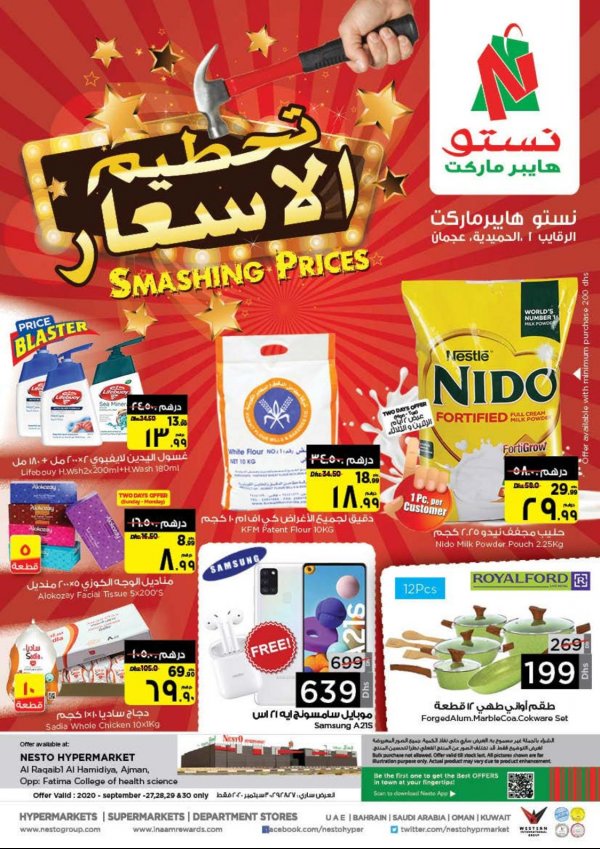عروض نستو هايبر ماركت الإمارات الرقايب عجمان حتى 30-9-2020 تحطيم الأسعار 