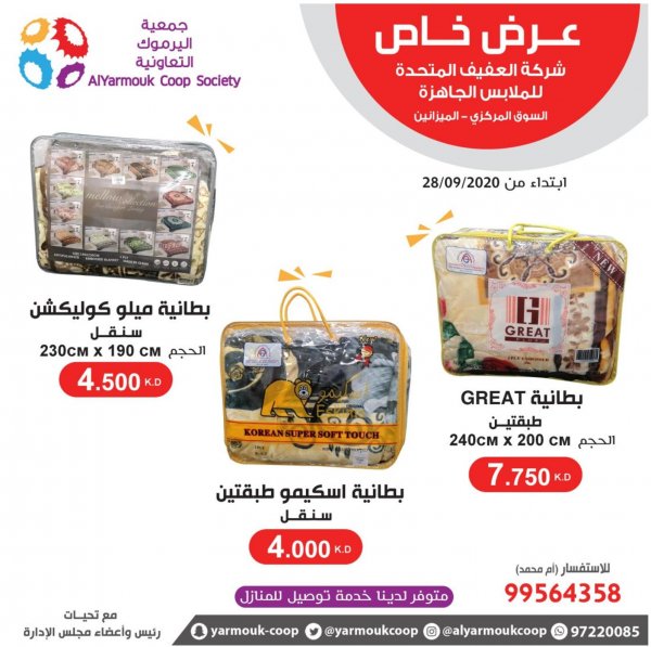 عروض جمعية اليرموك الكويت من 28-9-2020 عرض خاص
