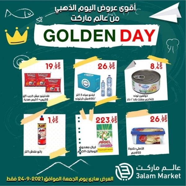 عروض عالم ماركت الجمعة 24 سبتمبر 2021 اليوم الذهبى