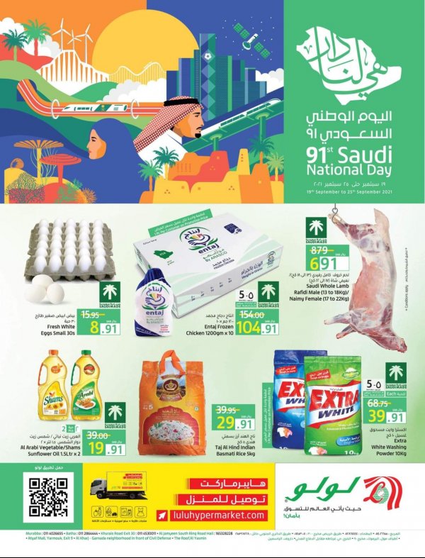 عروض لولو الرياض وحائل والخرج حتى 25 سبتمبر 2021 اليوم الوطنى