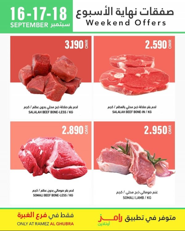 عروض رامز الغبرة عمان من 16 حتى 18 سبتمبر 2021 نهاية الاسبوع