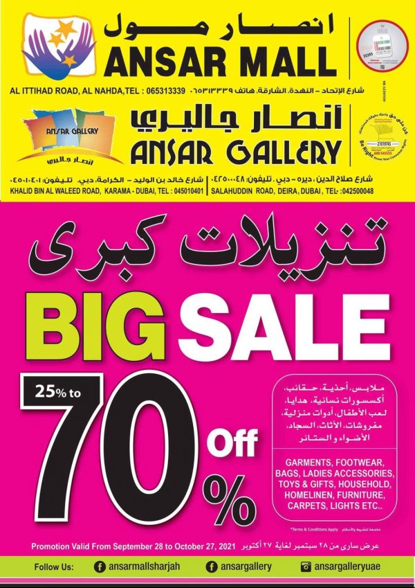 عروض أنصار مول الإمارات حتى 27 أكتوبر 2021 تنزيلات كبرى