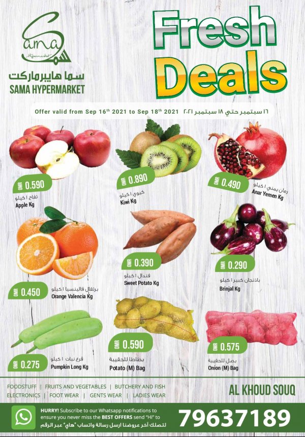 عروض سما هايبر ماركت الخوض عمان حتى 18 سبتمبر  2021 صفقات الطازج