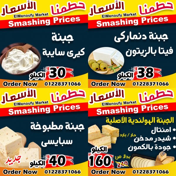 عروض المنوفى محرم بك الإسكندرية من 20 سبتمبر 2021 تحطيم الأسعار