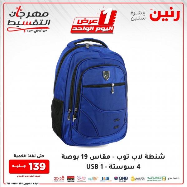 عروض رنين الأحد 19 سبتمبر 2021 عرض اليوم الواحد عرض ميتفوتش