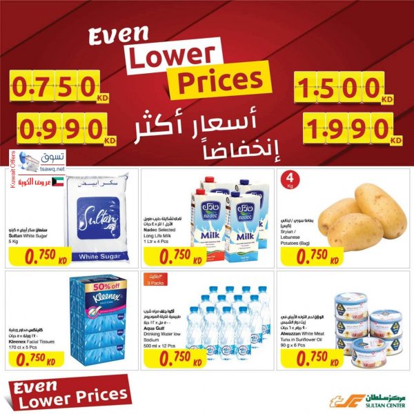 عروض مركز سلطان الكويت من 8 حتى 14 سبتمبر 2021 أسعار أكثر إنخفاضا