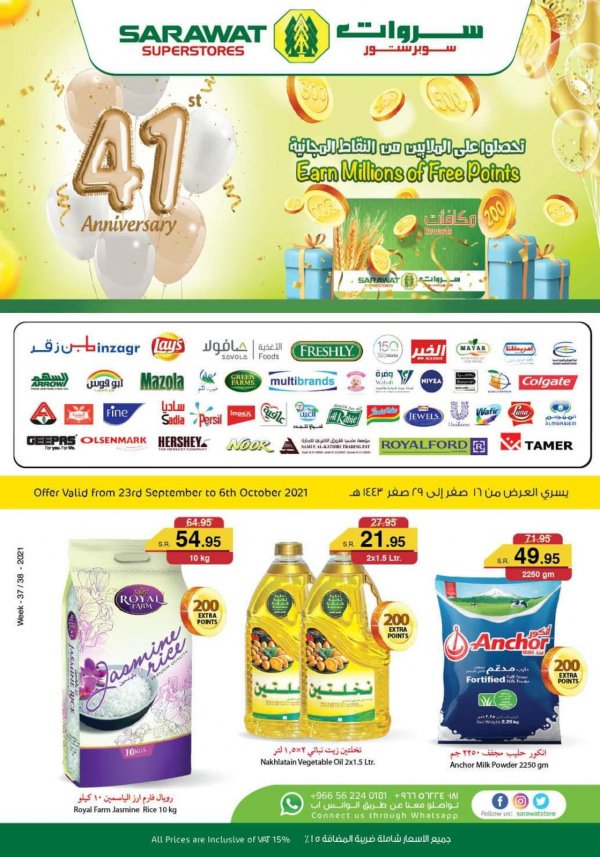 عروض سروات سوبر ستور السعودية حتى 6 اكتوبر 2021 العيد السنوى