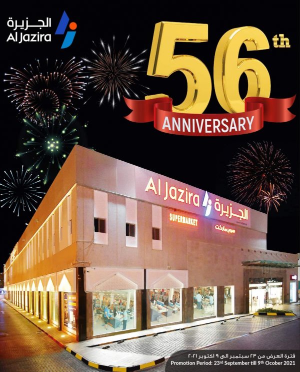 عروض الجزيرة سوبر ماركت البحرين حتى 9 أكتوبر 2021 عيد سنوى