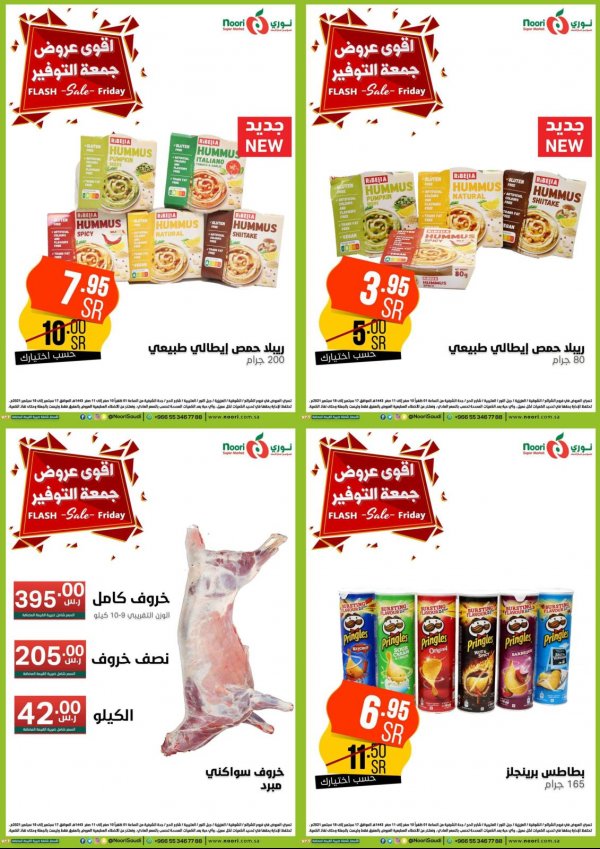 عروض نورى سوبر ماركت السعودية 17 حتى 18 سبتمبر 2021 أقوى العروض