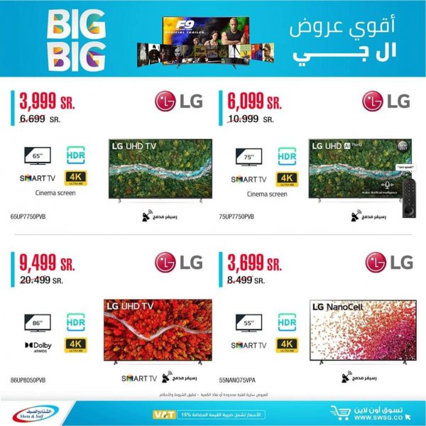 Swsg KSA offers on LG TVs from 1 Sep 2021