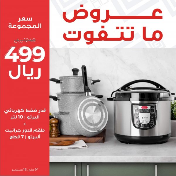 عروض معارض نايس السعودية من 9 حتى 16 سبتمبر 2021 عروض لا تتفوت