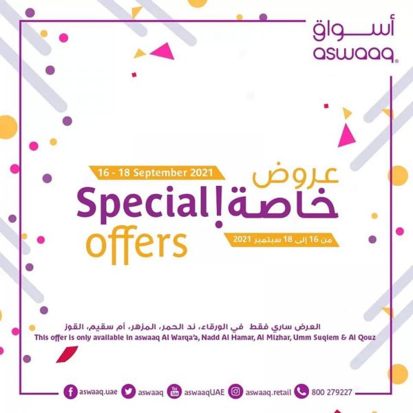عروض أسواق سوبر ماركت الإمارات حتى 18 سبتمبر 2021 عروض خاص