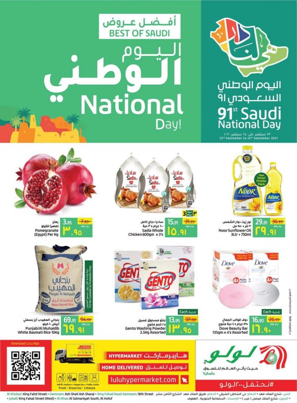 عروض لولو المنطقة الشرقية السعودية من 23 حتى 25 سبتمبر 2021 اليوم الوطنى