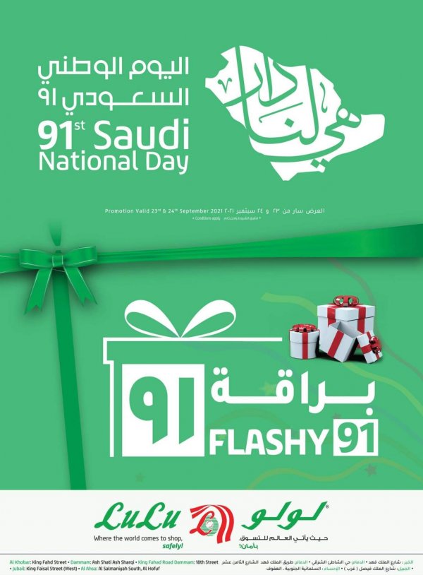 عروض لولو المنطقة الشرقية السعودية حتى 24 سبتمبر 2021 اليوم الوطنى