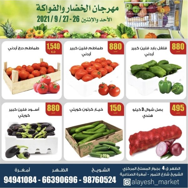 عروض سوق العايش المركزى الكويت الأحد والإثنين 26-27 سبتمبر 2021 الطازج