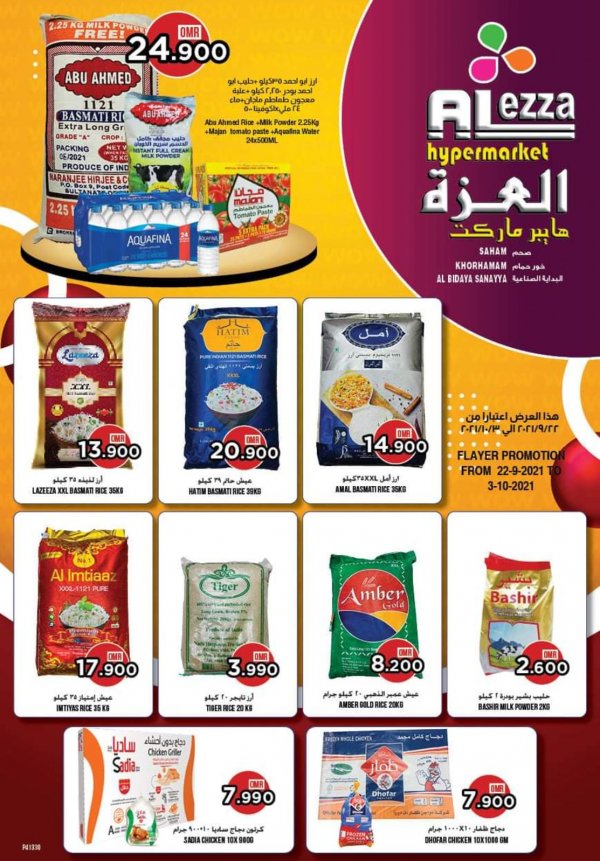 عروض العزة هايبر ماركت عمان حتى 3 اكتوبر 2021 توفير نهاية الشهر