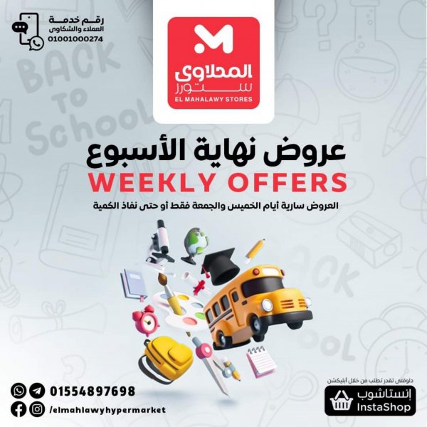 عروض المحلاوى ستورز مسطرد و العاشر من 22 حتى 23 سبتمبر 2022 نهاية الأسبوع