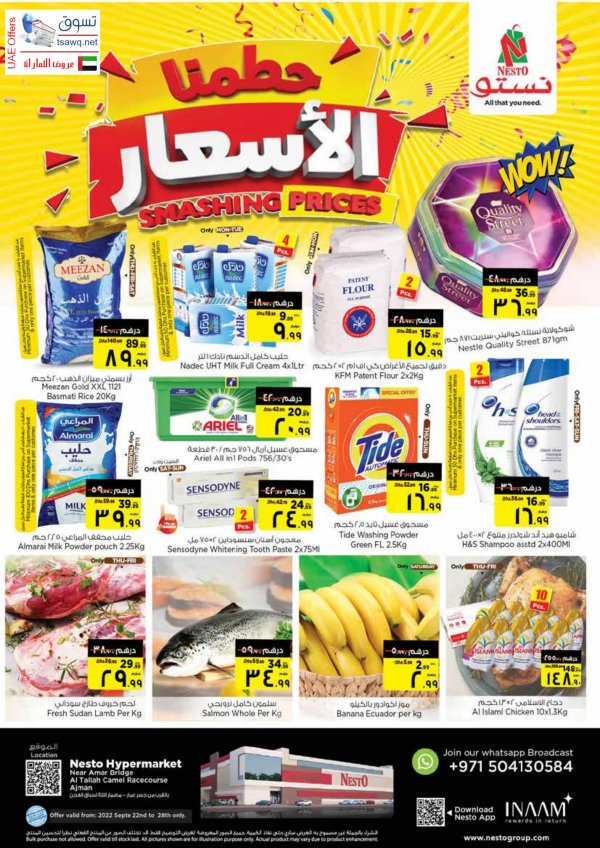 عروض نستو التلة عجمان من 22 حتى 28 سبتمبر 2022 حطمنا الأسعار