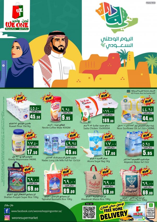 عروض نحن واحد للتسوق السعودية من 22 سبتمبر حتى 1 أكتوبر 2022   اليوم الوطنى