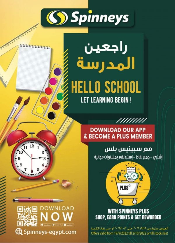 عروض سبينيس من 19 سبتمبر حتى 2 أكتوبر 2022 راجعين المدرسة