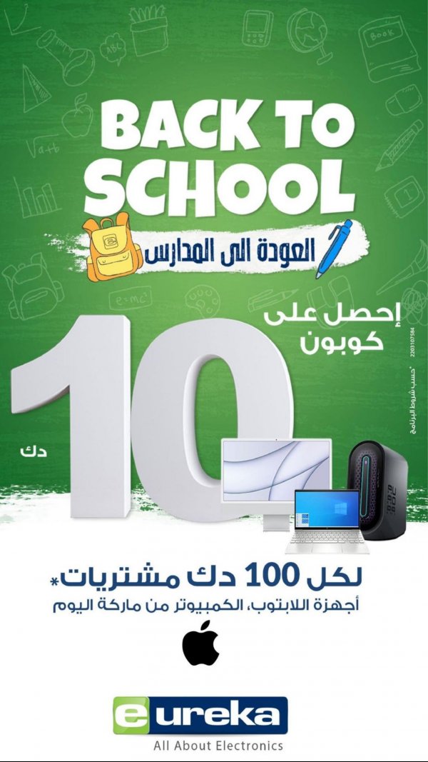 عروض يوريكا الكويت الأربعاء 21 سبتمبر 2022 الموبيل اجهزة شاشات