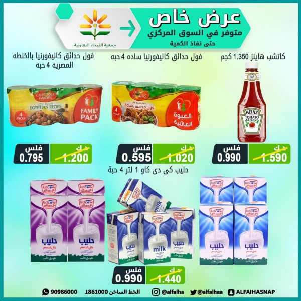 عروض جمعية الفيحاء الكويت من الأحد 18 سبتمبر 2022 عرض خاص