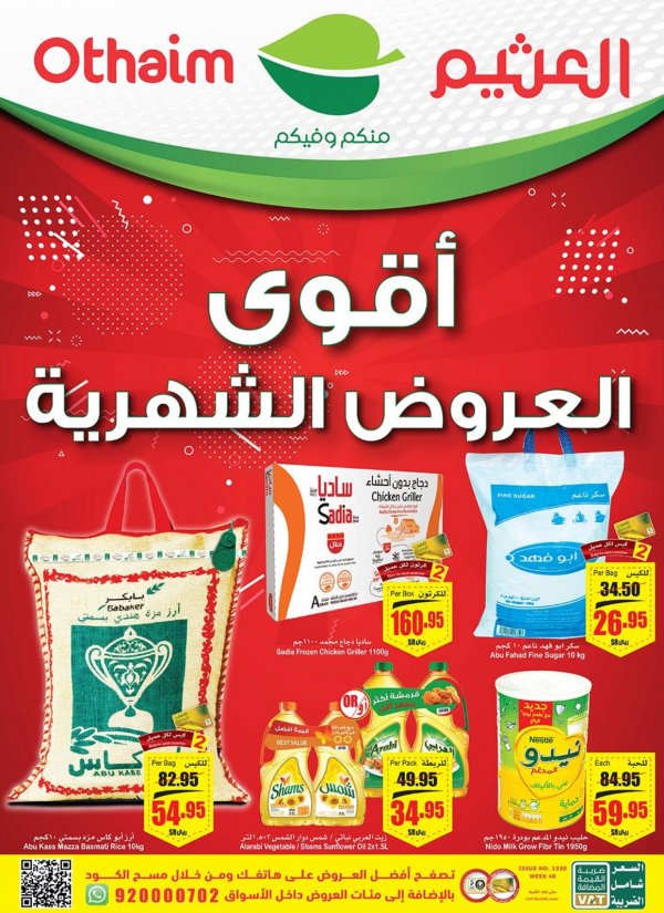 عروض العثيم الرياض الخرج والمزاحمية حتى 4 أكتوبر 2022 أقوى العروض الشهرية