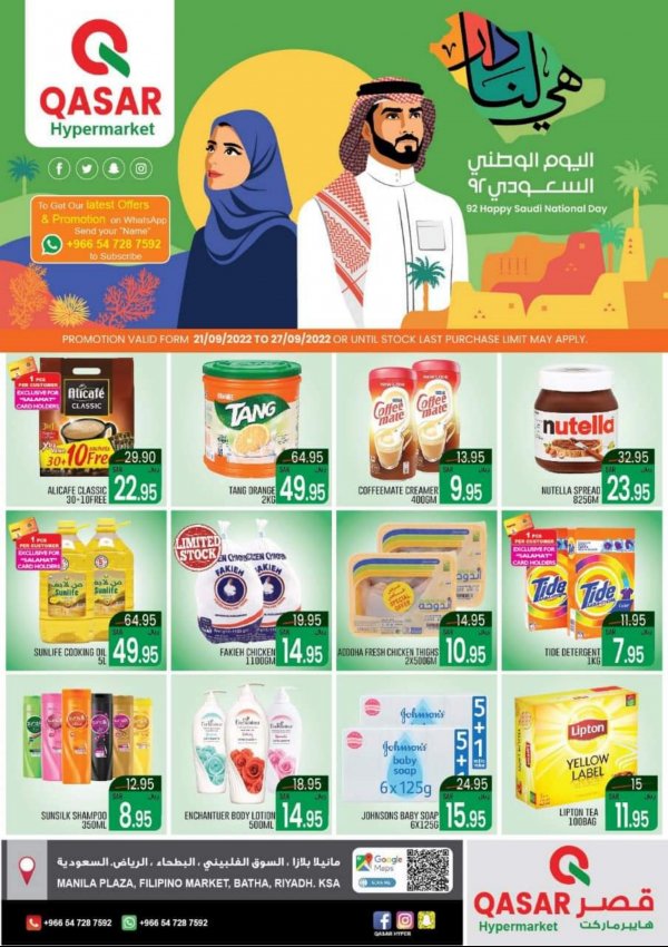 عروض قصر البطحاء الرياض من 21 حتى 27 سبتمبر 2022 اليوم الوطنى السعودى