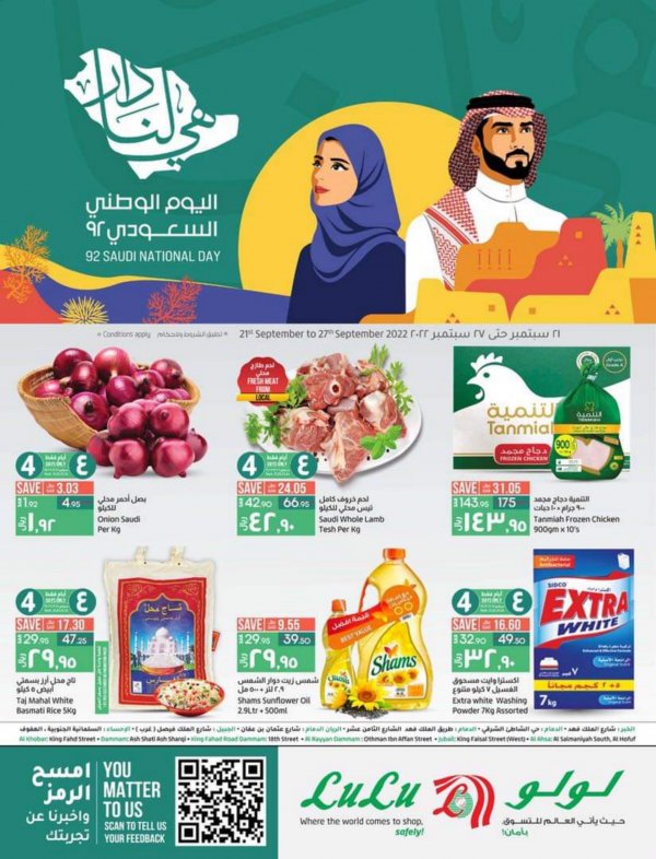 عروض لولو المنطقة الشرقية من 21 حتى 27 سبتمبر 2022   اليوم الوطنى السعودى