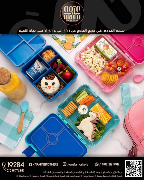 عروض عرفة ماركت الفيوم من 21 حتى 24 سبتمبر 2022 العودة إلى المدرسة