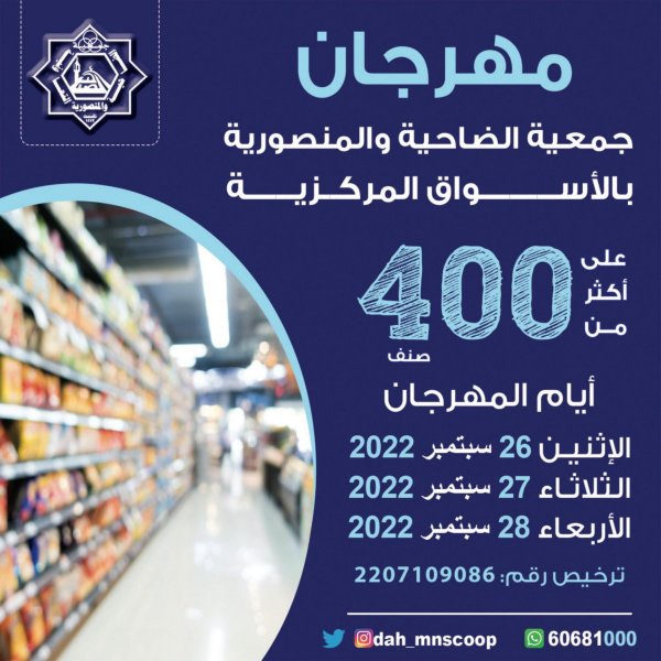 عروض جمعية الضاحية والمنصورية من 26 حتى 28 سبتمبر 2022  مهرجان