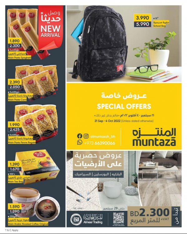 عروض أسواق المنتزة البحرين  من 21 سبتمبر حتى 4 أكتوبر 2022 عروض خاصة