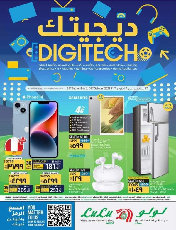 عروض لولو المنطقة الشرقية من 26 سبتمبر حتى 8 اكتوبر 2022  ديجيتك