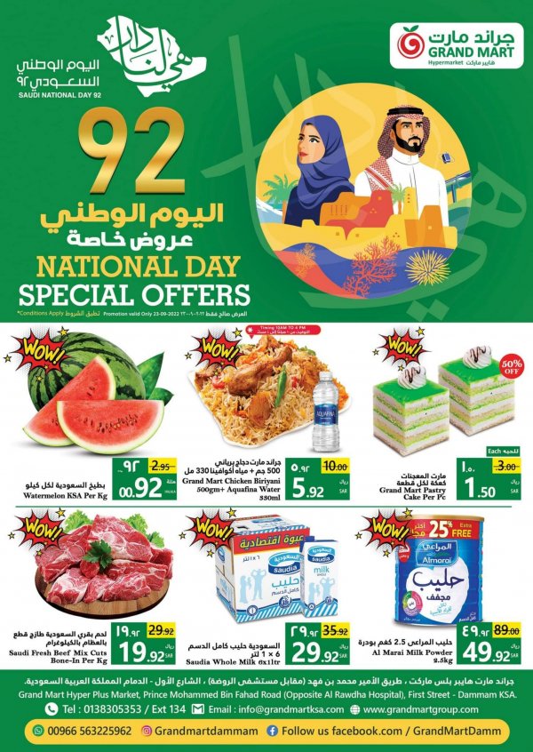 عروض جراند مارت الدمام الجمعة 23 سبتمبر 2022 اليوم الوطنى