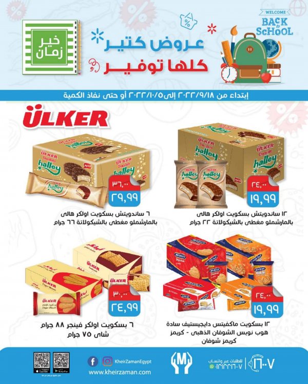عروض خير زمان من 18 سبتمبر حتى 5 اكنوبر 2022 عروض كتير كلها توفير