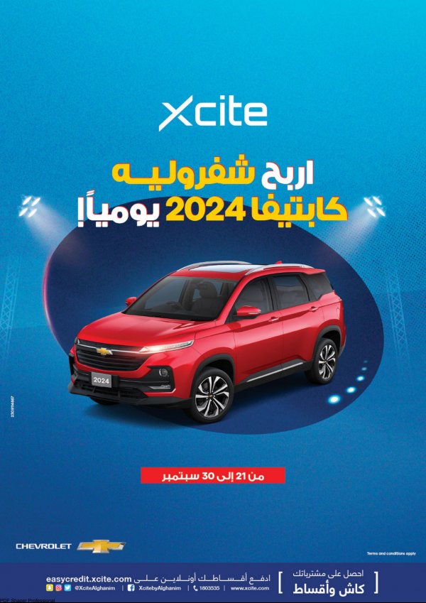 عروض إكسايت الغانم الكويت حتى 30 سبتمبر 2023 اربح شفروليه
