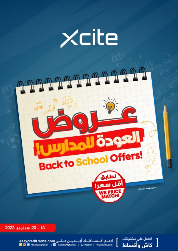 عروض إكسايت الغانم الكويت حتى 20 سبتمبر 2023 العودة الى المدرسة